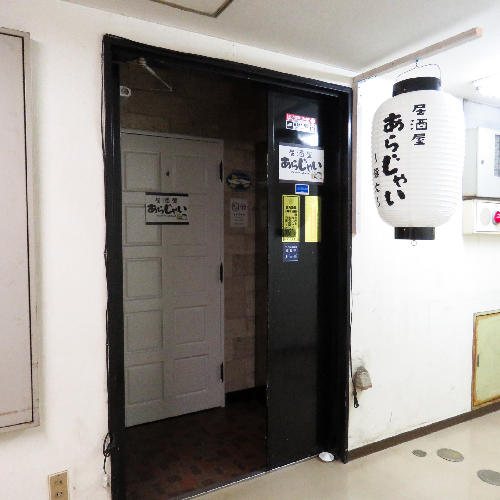 居酒屋あらじゃいのロゴ看板